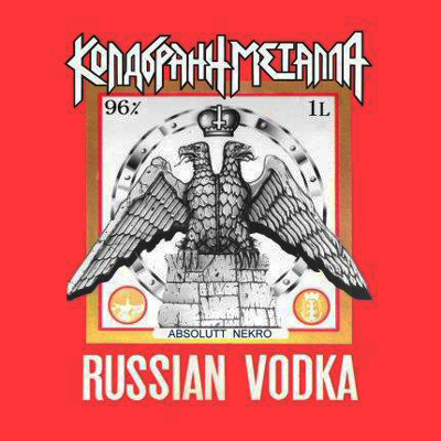 Russian Vodka / Metalni Bog EP